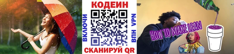 Кодеин напиток Lean (лин) Мглин